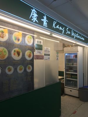 Entrance  at Kang Su Vegetarian 康素 - Orchard in Central Singapore