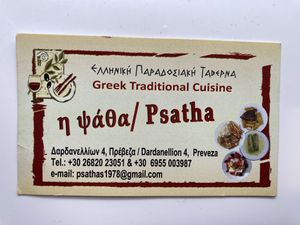   at Psatha in Preveza