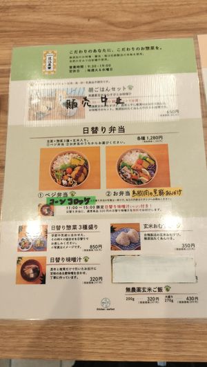 Menu 2 at Kitchenmarket Uka in Osaka