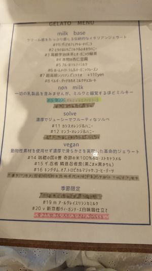 Gelato flavours. Numbers 14 (roast caramel), 15 (black sesame)  and 16(coffee&date) are vegan. at vegecafe+α in Osaka