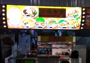 New sign board after ownership change. at Qiu Lian Vegetarian 秋蓮素食 in North Singapore