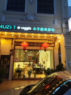 Restaurant at Muzi T@Veggie 木子坊 in Perak