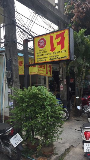 Outside  at Mae Orathai Vegetarian in Phuket