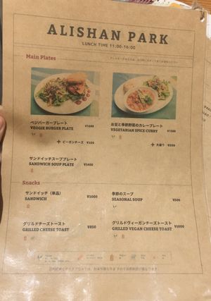 Lunch menu at Alishan Park アリサンパーク in Tokyo