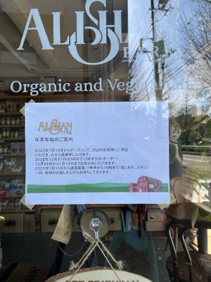 Open again on 13 January 2023 after holiday   at Alishan Park アリサンパーク in Tokyo