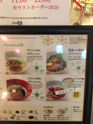 menu at Ippudo 博多 一風堂 Plant Based Studio in Tokyo