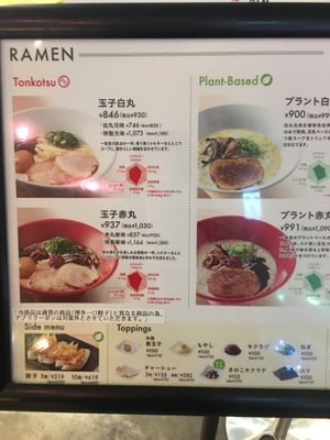 Meniu at Ippudo 博多 一風堂 Plant Based Studio in Tokyo