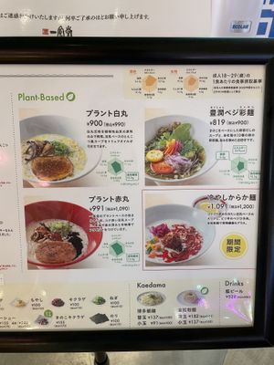   at Ippudo 博多 一風堂 Plant Based Studio in Tokyo
