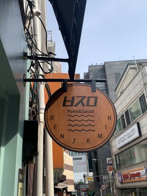   at Benjamin Poke & Salad in Seoul