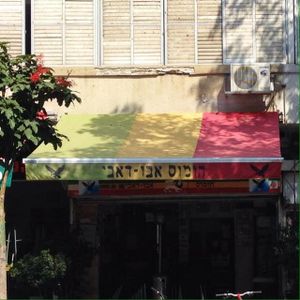 Abu Dubi Humus at Abu Dhabi Hummus in Tel Aviv