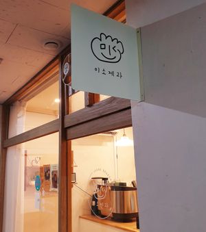 look for sign inside on ground floor at Miso Bakery in Seoul