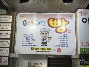 list of ingredients they use/don’t use  at B and D Bakery - 비앤디 베이커리 in Gunpo