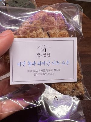 parmasan and green onion scone  at Vegan Bakery - 빵의향현 in Seoul
