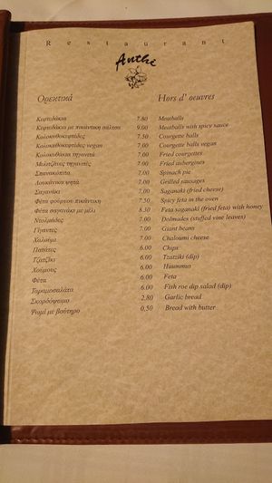 Menu at ANTHI Taverna in Corfu