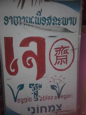 Le meilleur resto vegan de Vang Vieng pour moi (on en a testé 2)! at Veggie Tables in Vang Vieng