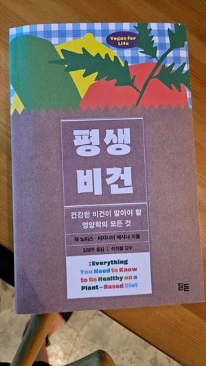 Many books about Veganism at Suwoul  in Jeju