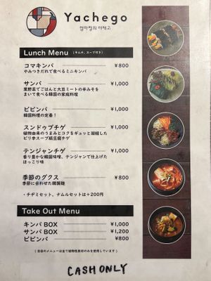 Menu  at Yachego in Tokyo