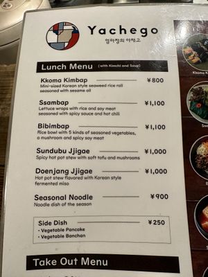 English Menu  at Yachego in Tokyo