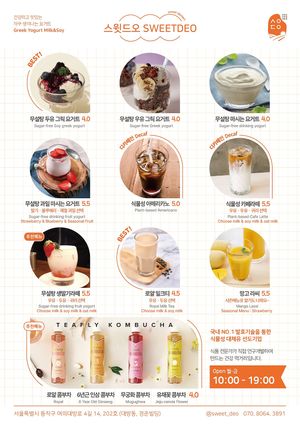  at SWEETDEO - 스윗드오 in Seoul