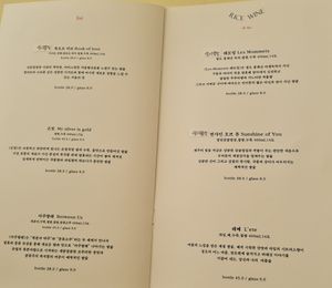 Menu: wine and rice wine / alcohol at ARP - 아르프 in Busan