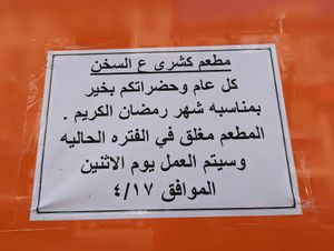 Closed during the month of Ramadan (until April 17, 2023 this year) at Koshary Ala Sokhon - كشري ع السخن in Alexandria