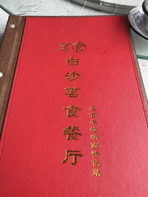   at Ming Shi Restaurant 茗 in Lijiang