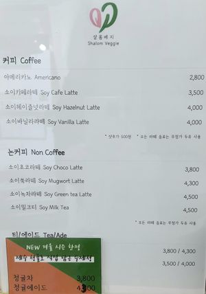 drink menu at Shalom Veggie - 샬롬베지 in Seoul