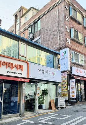 exterior of location - street view at Shalom Veggie - 샬롬베지 in Seoul