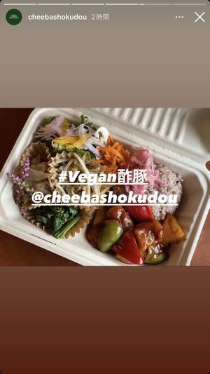 Takeout vegan lunch, photo from their Instagram   at Cheeba Shokudou in Yokohama