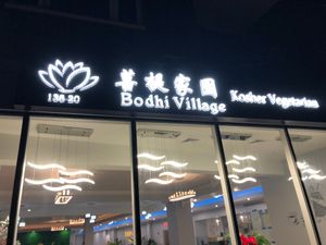 Front of the store  at Bodhi Village in Flushing