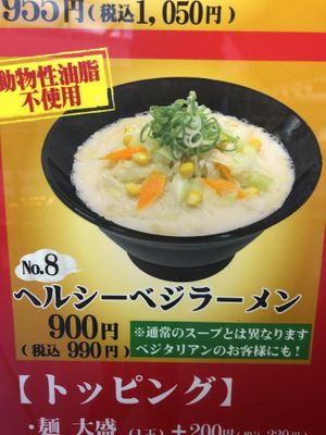 Healthy Veg Ramen (vegan)   at Universal Studios - Fujinraijin Ramen - 風神雷神 in Osaka