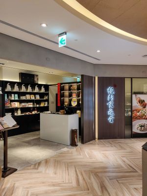 Entrance at Meimen SJT 梅門 in Taipei