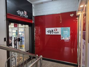  at Xinlongfu Maratang Seogwipo Branch 제주섬신룽푸마라탕 서귀포점 in Seogwipo