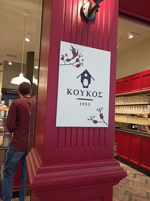 Name of place at Koukous Dodekanisou 8 - ΚΟΥΚΟΣ in Thessaloniki