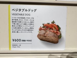 Vegetable dog￼  at 33 AOJIRU TOKYO in Tokyo