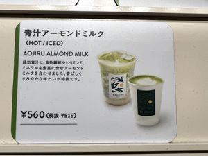 Drinks￼  at 33 AOJIRU TOKYO in Tokyo