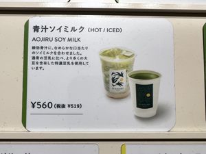 Drinks￼  at 33 AOJIRU TOKYO in Tokyo