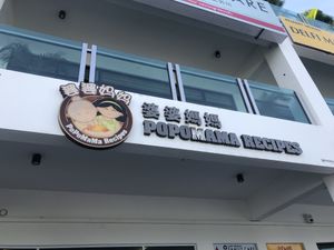 Seen from outside   at Popomama Recipes in Batu Pahat
