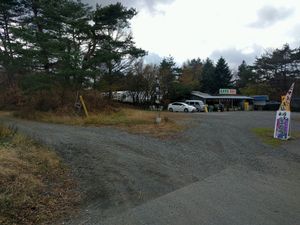Take the gravel path on the other side of the road, it is a shortcut to the ice cave. On the right side of the picture is a store where you can buy fresh vegetables. at Earth Embassy - Solar Cafe and Farm in Yamanashi
