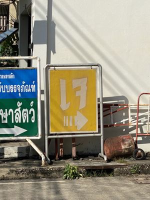 sign from the road  at Jay Hom Chan - ร้านอาหารเจหอมจันทร์ลำปาง in Lampang