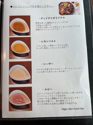 The Ruby Dressing is Vegan. at Vege Labo Goodday in Hirosaki