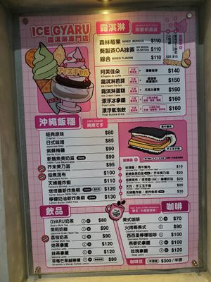 Menu at Ice Gyaru - 霜淇淋專門店 in Taipei