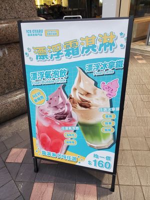 Menu at Ice Gyaru - 霜淇淋專門店 in Taipei