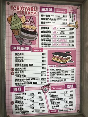 menu  at Ice Gyaru - 霜淇淋專門店 in Taipei