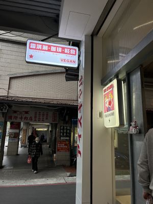   at Ice Gyaru - 霜淇淋專門店 in Taipei