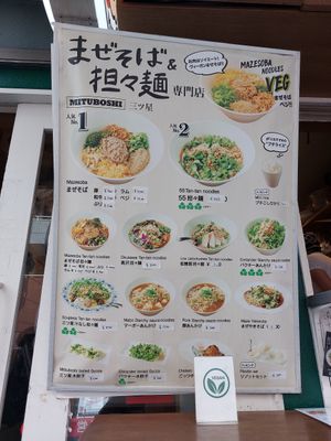 Menu (25.04.25) at Maze Soba Mitubosi in Tokyo