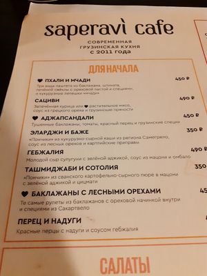 Veg Positions in the menu at Saperavi Cafe in Moscow
