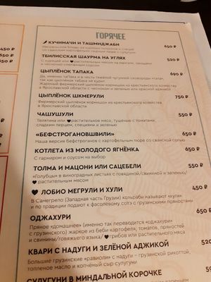 Veg Positions in the menu at Saperavi Cafe in Moscow