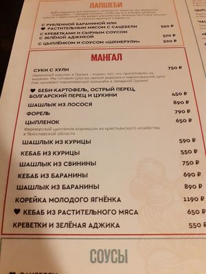 Veg Positions in the menu at Saperavi Cafe in Moscow