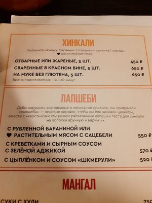 Veg Positions in the menu at Saperavi Cafe in Moscow